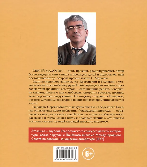 Книга Вирус ворчания (Сергей Махотин) — 2