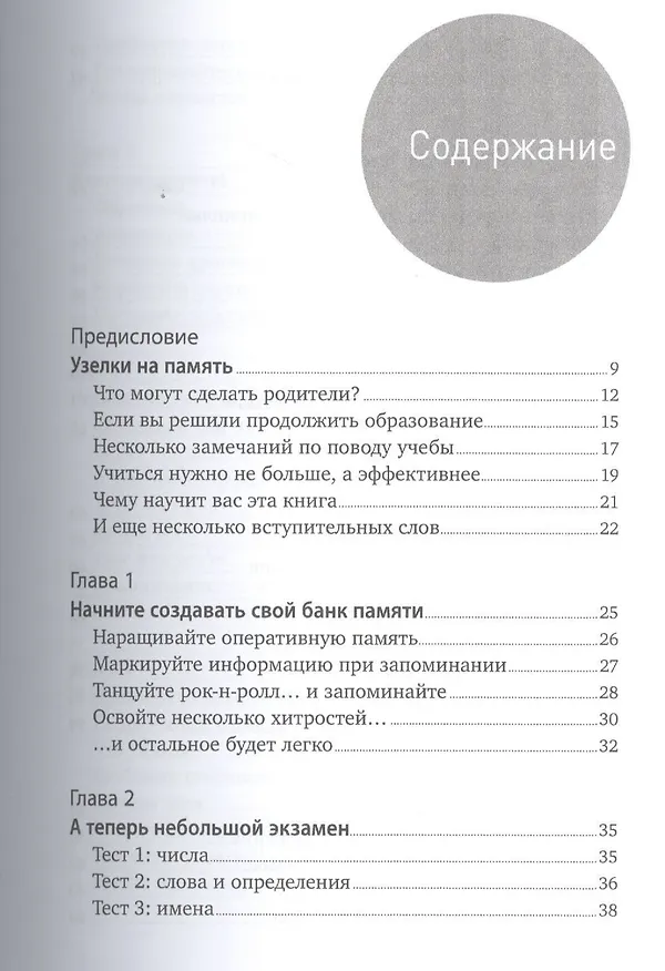 Книга Тренировка памяти: Экспресс-курс (Рон Фрай) — 2
