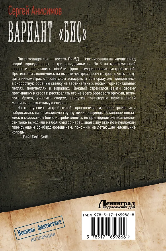 Книга Вариант «Бис» (Сергей Анисимов) — 2