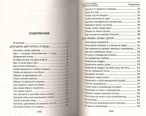 Книга Золотое пособие народного знахаря. Книга 1 (Наталья Степанова) — 2