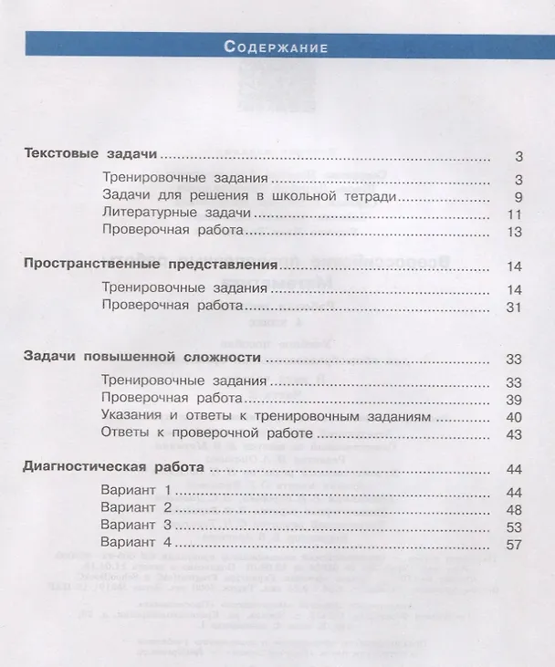 Книга Всероссийские проверочные работы. Математика. 4 класс. Рабочая тетрадь. В двух частях. Часть 1. Учебное пособие для общеобразовательных организаций () — 2