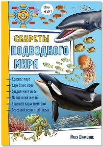 Секреты подводного мира. Обзор на 360 градусов!