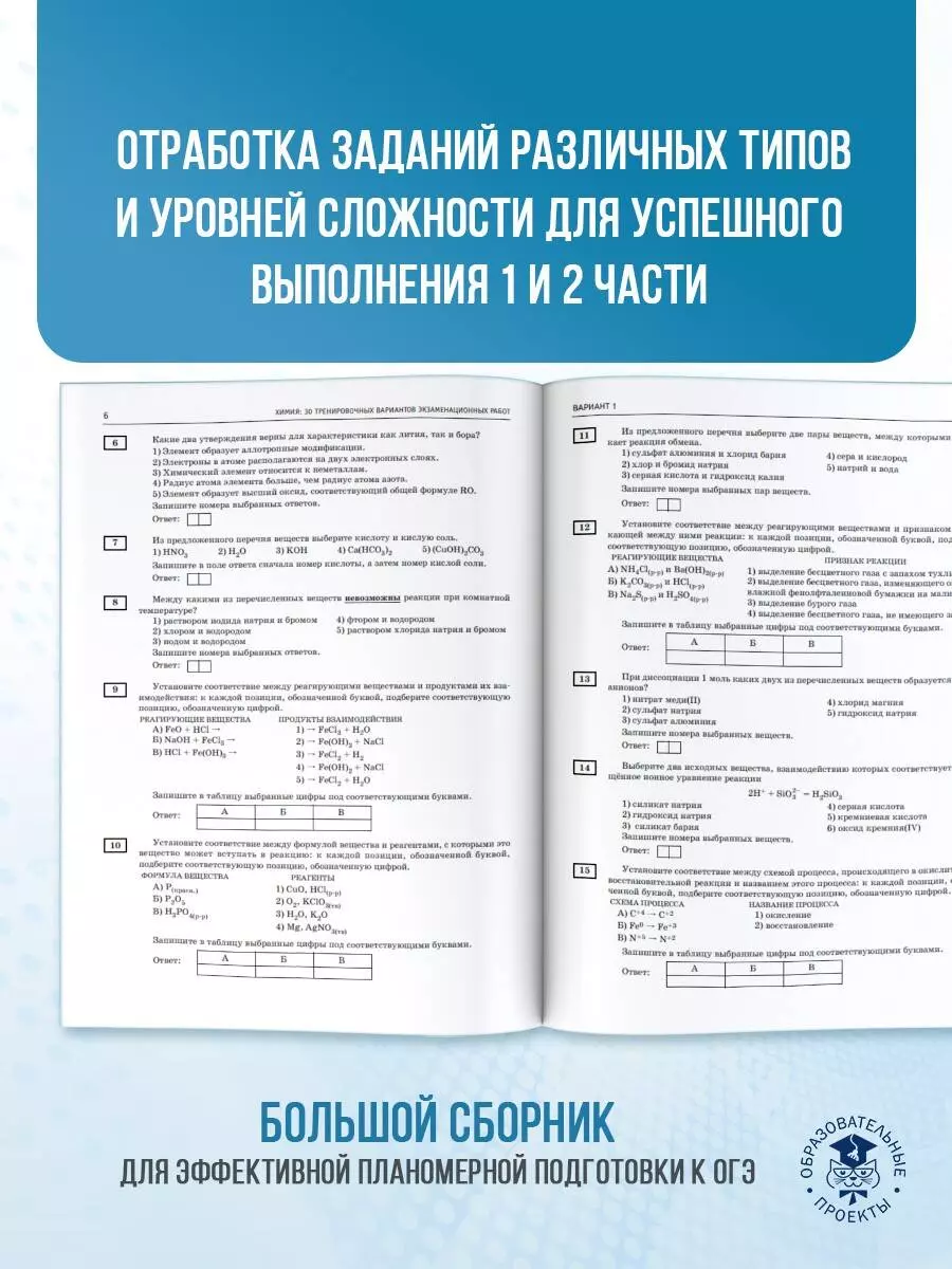 ОГЭ-2025. Химия. 30 тренировочных вариантов экзаменационных работ для  подготовки к основному государственному экзамену (Антонина Корощенко, Анна  Купцова) - купить книгу с доставкой в интернет-магазине «Читай-город».  ISBN: 978-5-17-164865-7