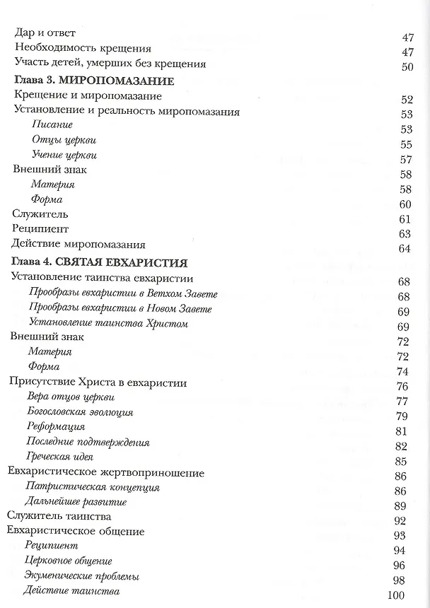 Книга Тайна таинств () — 3
