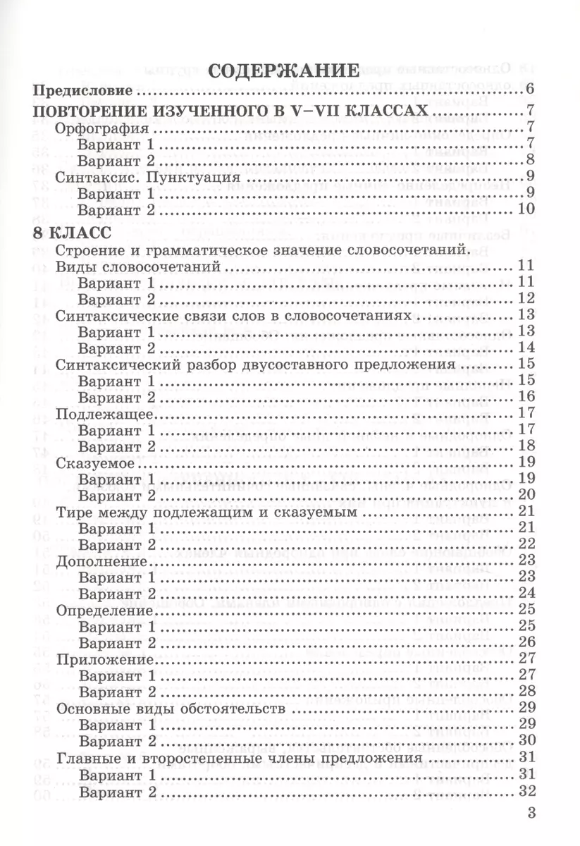 Самостоятельные работы по русскому языку. 8 класс. К учебнику С.Г.  Бархударова и др. 