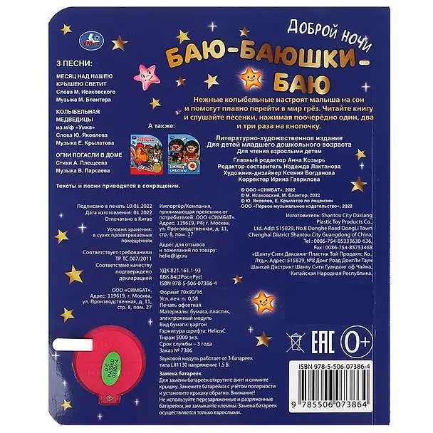 Книга Баю-баюшки баю (Анна Козырь) — 4
