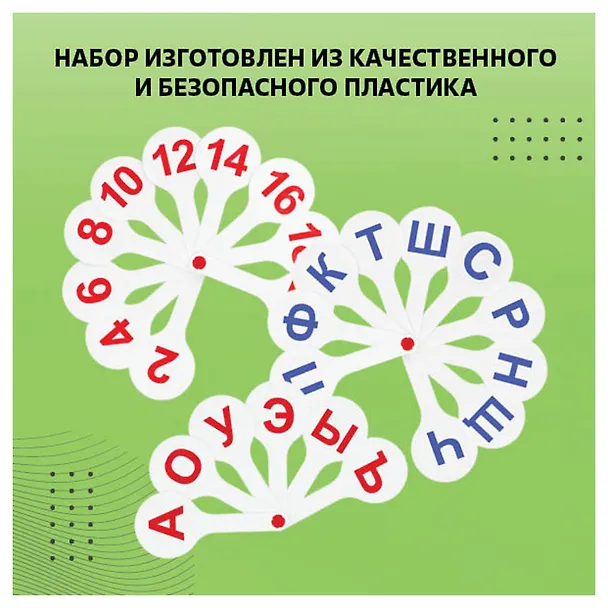 Веер-касса гласных, согласных, цифр 1-20, СТАММ 235540 — 8