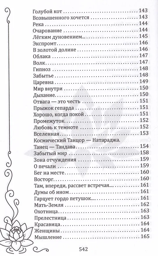 Книга Встань под открытым небом (Анастасия Воскресенская) — 7