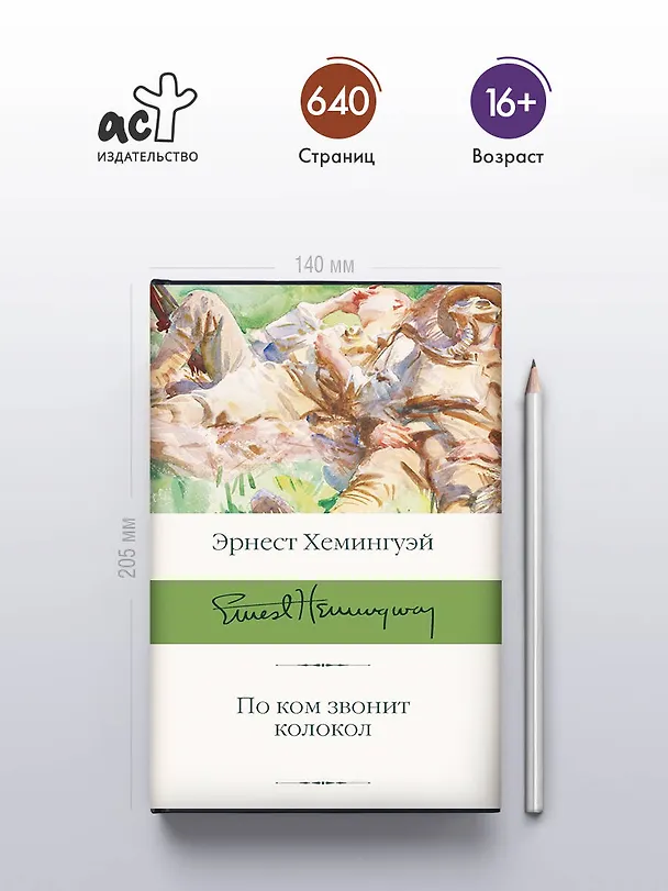 Книга По ком звонит колокол (Эрнест Миллер Хемингуэй) — 5