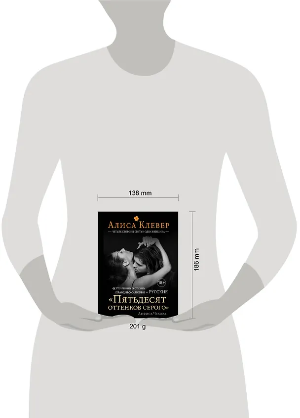 Книга Четыре стороны света и одна женщина (Алиса Клевер) — 4