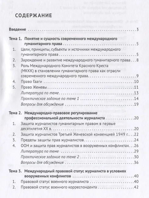Книга Экстремальная журналистика. Учебное пособие и практикум по курсу «Правовые основы журналистики» (Татьяна Матвеева, Андрей Козлов) — 2