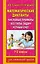 Математические диктанты: числовые примеры: все типы задач: устный счет: 1 - 2 классы — 2433636 — 1