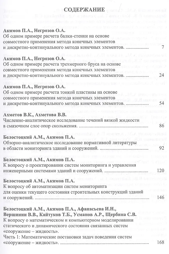 Книга Вопросы прикладной математики и вычислительной механики. Сборник трудов №19 () — 2