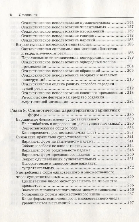 Книга Риторика: учитесь говорить правильно и красиво: Учебник. 6-е изд., стер. (Ирина Голуб) — 6