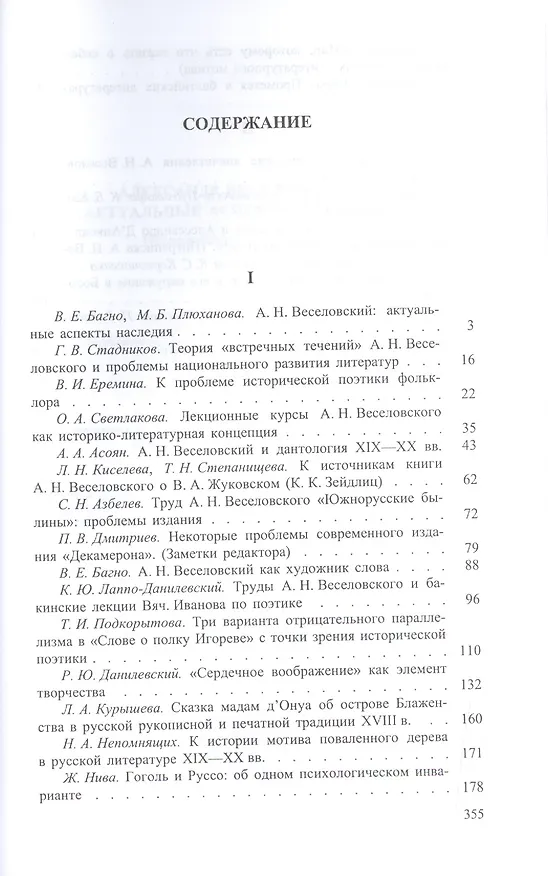 Книга Александр Веселовский. Актуальные аспекты наследия (Александр Лавров, Всеволод Багно) — 2