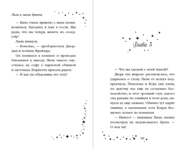 Книга Лили и магия дракона (#2) (Холли Вебб) — 9
