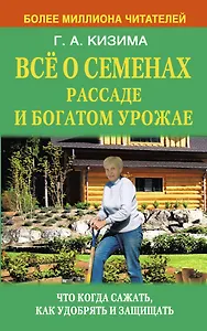 Всё о семенах, рассаде и богатом урожае