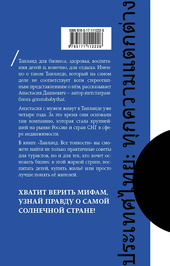 Книга Таиланд. Все тонкости (Анастасия Дашкевич) — 2