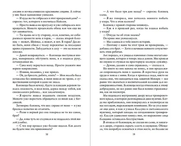 Книга Убежище (Карен Линч) — 10