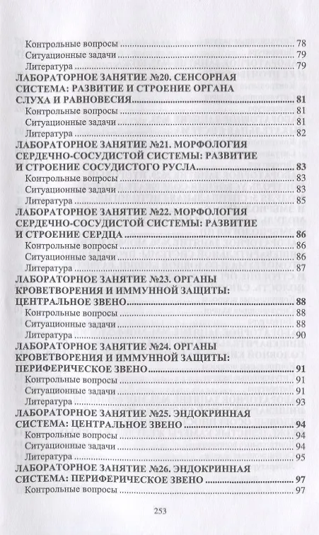 Книга Цитология, гистология, эмбриология. Лабораторный практикум. Учебное пособие () — 5