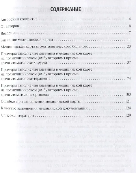 Книга Медицинская карта стоматологического пациента (запись и ведение): учебное пособие () — 2