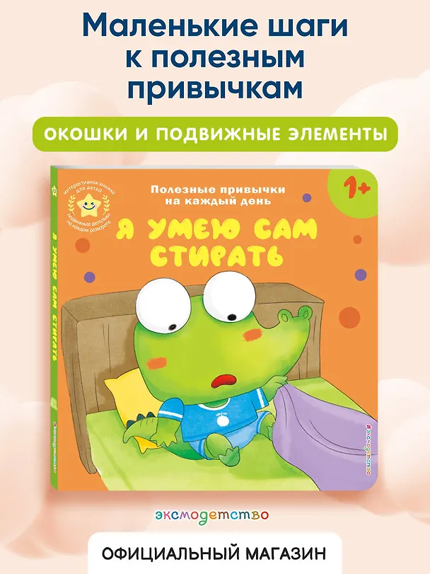 Книга Я умею сам стирать () — 7