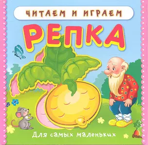 Репка — 2334886 — 1