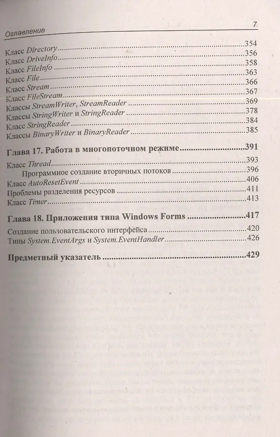 Книга С# для начинающих. (Борис Пахомов) — 6
