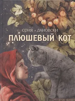 Плюшевый кот