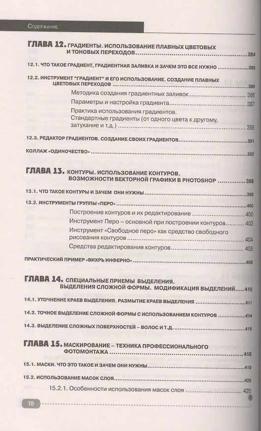 Книга Photoshop. Полное руководство. Официальная русская версия (М.В. Финков, Р.Г. Прокди, Д.М. Фуллер) — 9