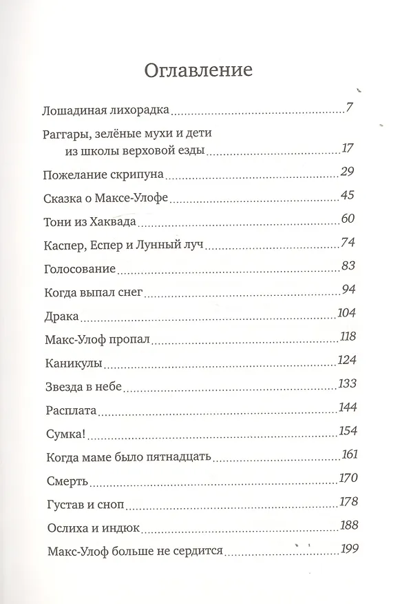 Книга Хедвиг совершенно не виновата! (Фрида Нильсон) — 2