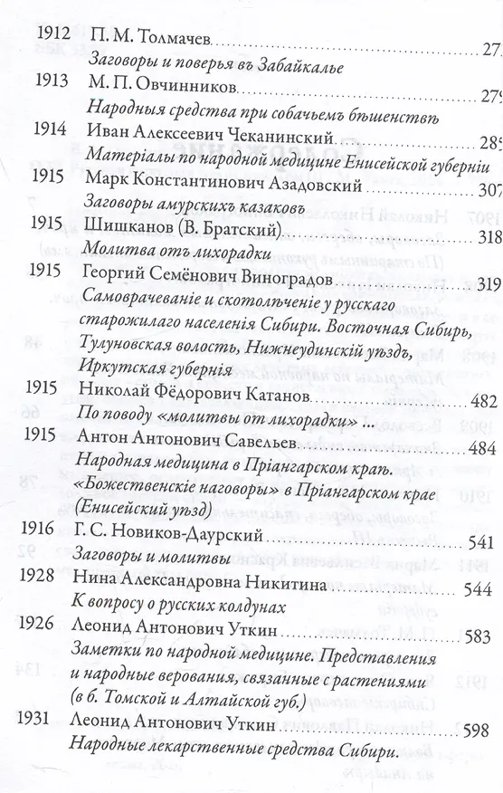 Книга Русская народная медицина. Хрестоматия. Том 3 (Валентин Огудин) — 4