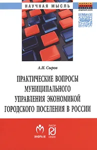 Практические вопросы муниципального управления экономикой городского поселения в России