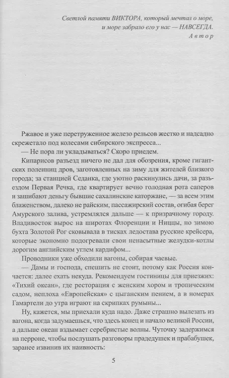 Книга Крейсера (Валентин Пикуль) — 3