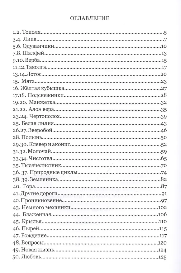 Книга Милосердие трав () — 2