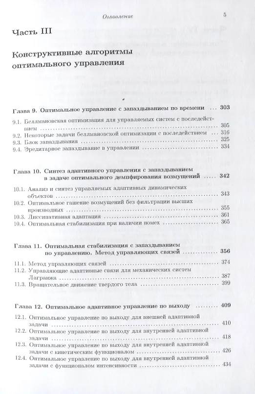Книга Галамех. Том 5. Конструктивная механика (Владимир Тертычный-Даури) — 4