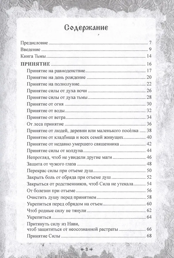 Книга Печать Силы (Мага) — 2
