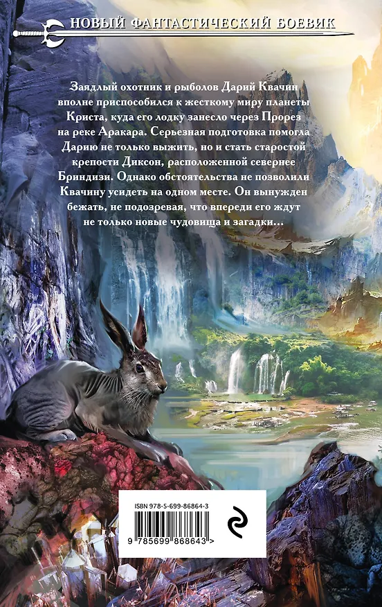 Книга Путь на Кристу. Побег (Вадим Денисов) — 2