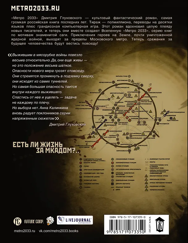 Книга Метро 2033: Спастись от себя (Анна Калинкина) — 2