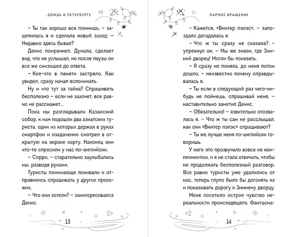 Книга Парное вращение (#3) (Анна Антонова) — 10