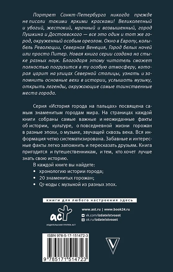 Книга Санкт-Петербург. Полная история города (Павел Мельников) — 2