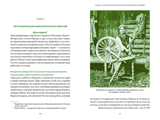 Книга Мифы и легенды Беларуси (Елена Левкиевская) — 17