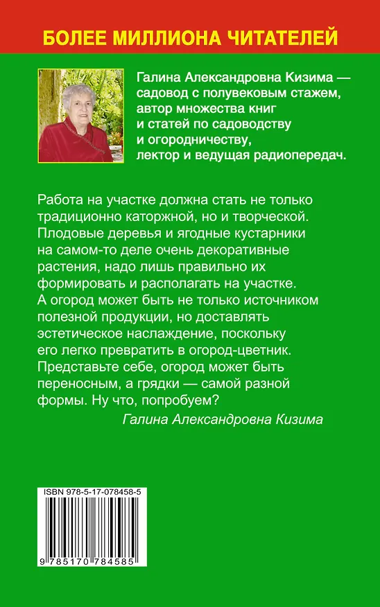 Книга Все о грядках (Галина Кизима) — 2