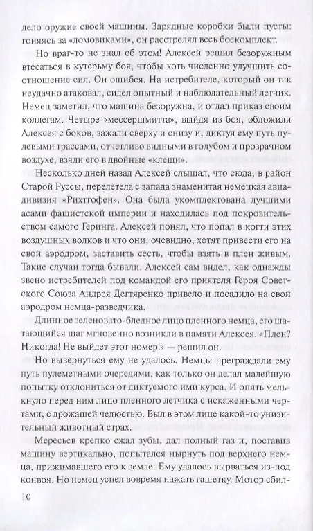 Книга Повесть о настоящем человеке (ПрозаВП) Полевой (Борис Полевой) — 3