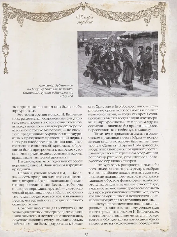 Книга История русского драматического театра (Николай Евреинов) — 3
