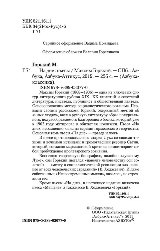 Книга На дне (Максим Горький) — 8