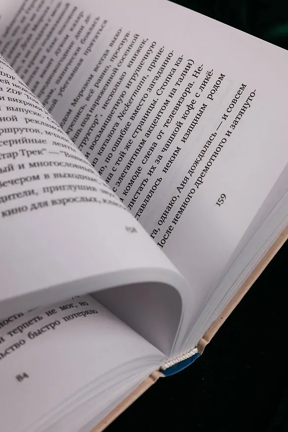 Книга Единоличница (Майя Кононенко) — 10