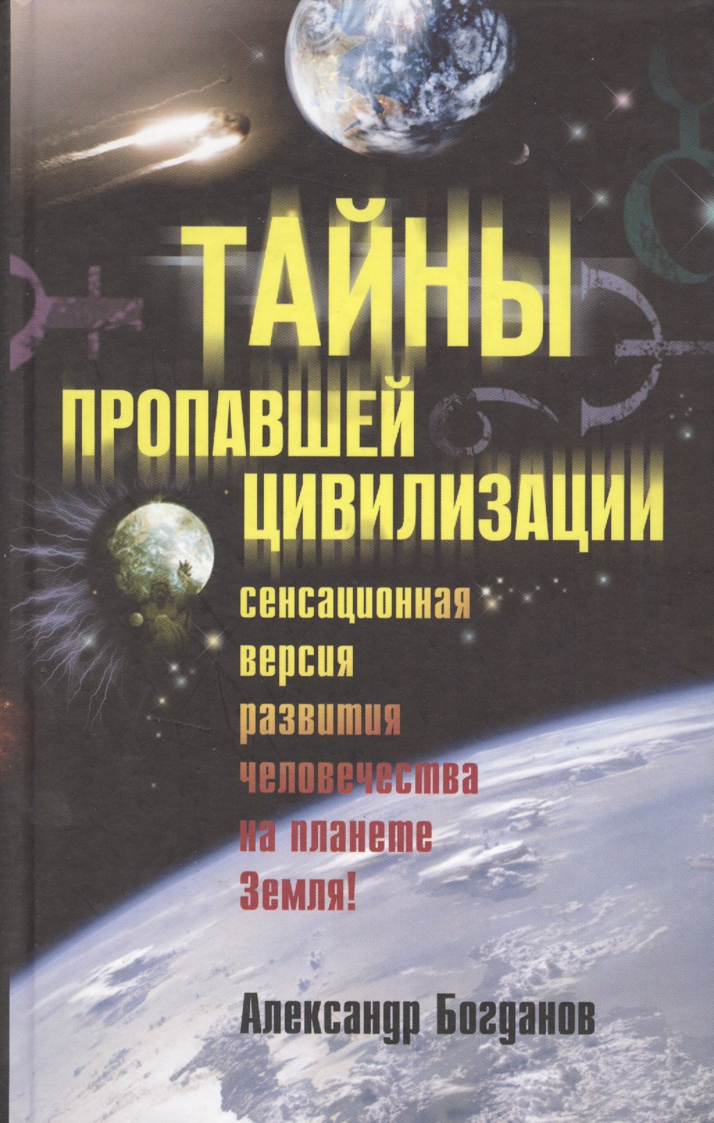 

Тайны пропавшей цивилизации