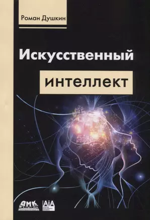 Искусственный интеллект — 2745877 — 1