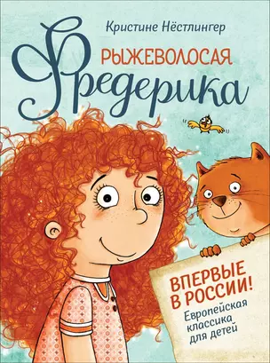 Рыжеволосая Фредерика — 2761739 — 1